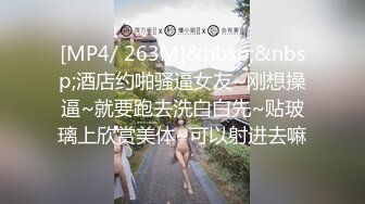 [MP4/ 270M] 纯欲JK全剧高能，jk白袜学妹在小旅馆被操多次高潮，初经人事的粉嫩激发原始欲望