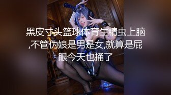 【新片速遞】&nbsp;&nbsp;大叔爱萝莉，约啪双飞❤️大肉棒被两根软绵绵的舌头围攻，骚B穴插插上面插插下面❤️真是醉生梦死的缠绵，太舒服啦！[31M/MP4/00:52]