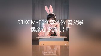 ✿91制片厂✿ YCM060 裸体女仆的尊荣性爱服务《向若云》