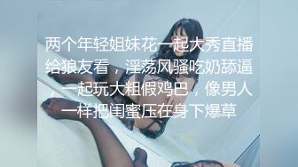 难得遇见如此极品的黑丝长腿小贱货，九头身极品美腿，小哥使出吃奶的力气狠狠地操她，各种难度的姿势