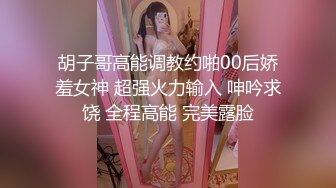 ?扣扣传媒? FSOG063 专攻萝莉嫩妹91大神▌唐B虎▌内射超嫩学生妹 性感白虎嫩鲍超级爽 爆浆顶宫激射淫汁