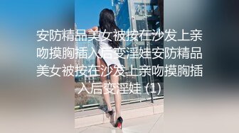 身材颜值都是极品 丰胸长腿翘臀 欲女气息撩人心扉 能操此女真是妥妥的人生赢家[105P/784M]