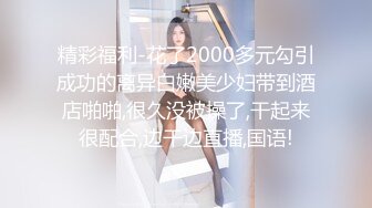 【新片速遞】 熟女妈妈 儿子鸡吧真硬 儿子操的爽吗 鸡吧大吗 比他大 哎呀哎呀 受不了了 妈妈不好意思拿衣服盖住了脸[147MB/MP4/02:30]