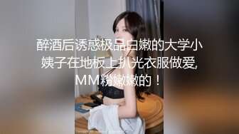 醉酒后诱惑极品白嫩的大学小姨子在地板上扒光衣服做爱,MM粉嫩嫩的！