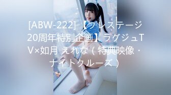 [ABW-222] 【プレステージ20周年特別企画】ラグジュTV×如月 えれな（特典映像・ナイトクルーズ）