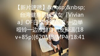 FansOne 台湾极品网红人气反差御姐【Nina】新世纪网黄女神 上帝视角激情3P 前后夹击无情爆