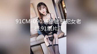 【下面有跟棒棒糖】23部-性感少女为男友还债，主动献身富豪