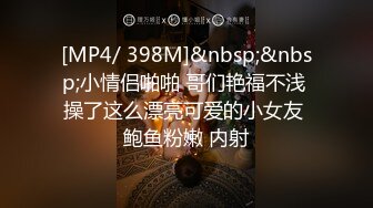 [MP4/ 398M]&nbsp;&nbsp;小情侣啪啪 哥们艳福不浅 操了这么漂亮可爱的小女友 鲍鱼粉嫩 内射