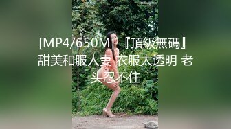 《云盘高质?泄密》露脸才是王道！厦门某高校苗条高冷气质美女【林晓茹】与黄毛男友温情性爱，互舔体位玩遍边拍边肏