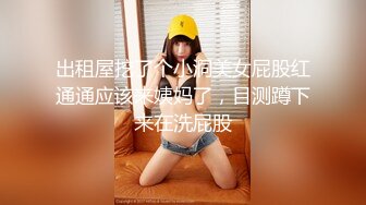 【全网首发 麻豆映画代理出品】皇家华人 清纯女友欲求不满 熊熊监视中