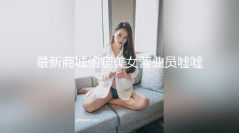 绝美白虎白丝少女操逼精选