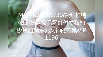 [MP4/ 546M] 肤白貌美极品小少妇的诱惑，全程露脸跟小哥在家啪啪给狼友看，多体位爆草蹂躏一下比一下快