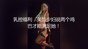 91大神小白菜 出差约啪丰满少妇 见面发现被照骗 还好胸大屁股翘