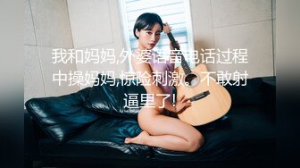 STP25403 女儿19岁处女，骚妈带天仙女儿一起直播大秀，全程露脸颜值好高，吃奶舔逼好害羞，逼逼还没毛呢AV棒自慰出水