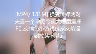 [MP4]【瘦猴先生探花】，新人良家，娇羞可人，欲拒还迎又抠又舔，小姐姐被干爽了