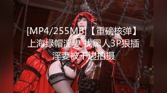 Onlyfans 极品网红小姐姐⭐桥本香菜⭐输球之后被邻居姐姐惩罚⭐窈窕欲女娇艳欲滴