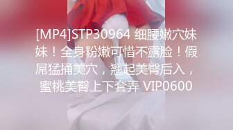 [MP4]STP30964 细腰嫩穴妹妹！全身粉嫩可惜不露脸！假屌猛捅美穴，翘起美臀后入，蜜桃美臀上下套弄 VIP0600