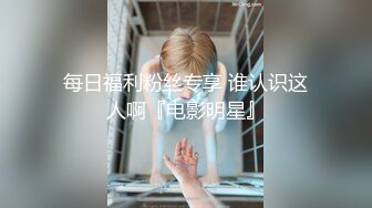 中美泰混血美女！连体丝袜居家发骚！扒开肥唇骚穴，一对白嫩美乳，疯狂揉穴流淫水，娇喘呻吟不断.mp4