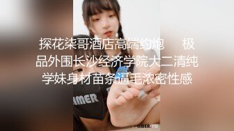 山鸡哥足疗洗浴会所撩妹30多岁贵妇型美女2000多元撩到酒店啪啪呻吟刺激