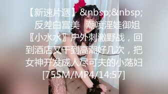 [MP4/ 587M] 巨乳少女让小哥玩着奶头伺候小哥大鸡巴交，让小哥后入小屁股，激情上位真刺激自己揉大奶子