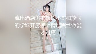 [MP4]STP27258 高端外围女探花大熊酒店约炮极品反差婊雪白滑嫩18岁美少女学妹 - 清纯外表床上表现那么淫荡 VIP0600