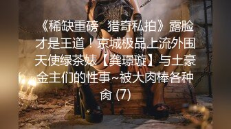 露脸绿帽强推肛交内射黑丝袜巨乳母狗 约炮资源QQ2657696108