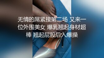 热搜 推女郎嫩模艾栗栗与摄影师们疯狂淫乱 菊花被爆