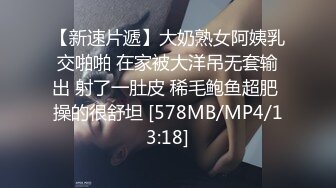 [MP4/2.43G]精品泄密2022最新反差婊《18》性爱私拍流出 美女如云