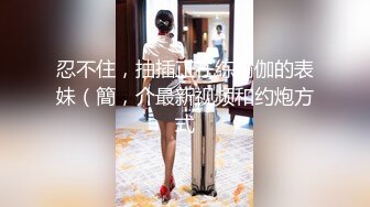 [2DF2] 朋友妻就是用来操的周末把好友的老婆给操了露脸[MP4/76MB][BT种子]