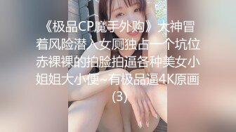 身材和颜值不错的单位年轻女同事吃宵夜被灌倒去小旅馆啪啪下面毛真多没啥水