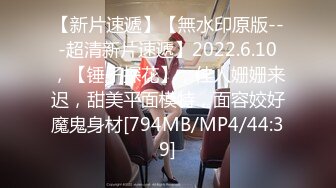 [MP4/ 1.16G]&nbsp;&nbsp;胖哥探花，绝世粉嫩一线天，极品美乳18岁小萝莉，胖哥强烈要求返场，干完爽翻天