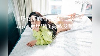 商场女厕全景偷拍多位美女嘘嘘都是漂亮美女 (9)