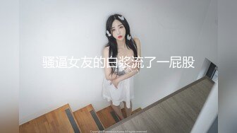 [MP4/ 1.43G] 广西18岁表妹--梦涵：淫乱6P，小屁孩不再像第一次射那么快，梦涵还是那么容易高潮，淫穴不停喷白浆