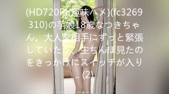 (HD720P)(趣味ハメ)(fc3269310)の芋娘18歳なつきちゃん。大人を相手にずっと緊張していたが、生ちんぽ見たのをきっかけにスイッチが入り.. (2)