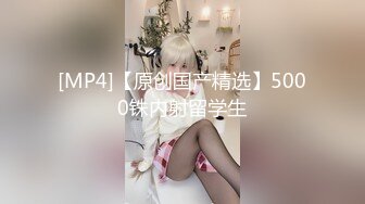 [MP4/616MB]狼哥雇佣黑人留学生酒店嫖妓偷拍刚下海的年轻美少妇性感护士装3P大战