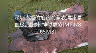 南韩探花金先生-约炮Ｍ取向反差婊，捆绑调教