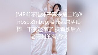 [MP4/ 582M] 约了位良家美少妇先把她插的淫水直流后再狠狠用大鸡巴干