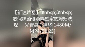 “射奶子上吧，回家让我老公吃”侮辱老公偷情才有快感！