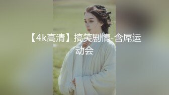 【全網推薦】網紅人氣女神『91一只小嚶嚶』雙視角後入緊身褲瑜伽褲啪啪私拍 精彩資源值得收藏～高清原版