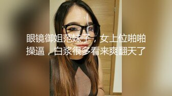 超高电杆型妹子很清纯很瘦胸大，小哥比她矮个头，站着操她还够不着，跳跃式后入抽插