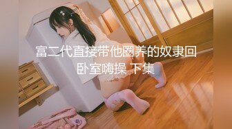 【TM0024】淫母爱肉棒 淫母乱伦 #陈婷