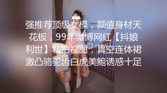 [MP4]STP27782 顶级尤物冉北北！模特身材极品美腿！翘起蜜桃美臀，掰穴特写揉搓，太爽喷尿浪叫不断 VIP0600