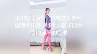 [MP4/7890M]8/14最新 反差婊顶流女神人体盛宴鸡巴日记令人乍舌私拍VIP1196