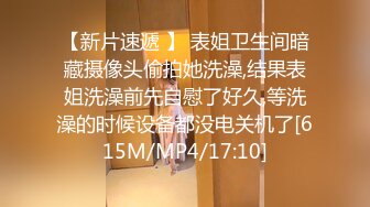 [MP4/ 814M] 姐夫干小姨子圣诞情趣装眼镜骚女啪啪，揉搓奶子闭眼享受，酸奶抹屌深喉插嘴