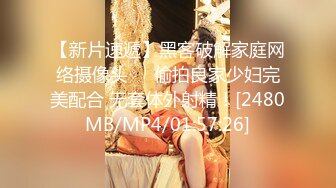 [MP4/1.61G]2024-4-14Hotel监控系列准备惊喜等纯欲女友放学开Party