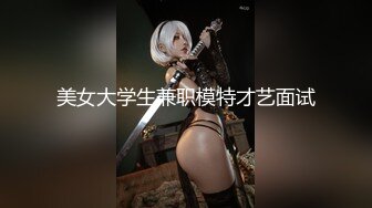 【顶级隐藏版极品女神】双飞嫩女神『飘飘辰辰』比赛超猛私拍 《情色的国王游戏》首次被摄影师踩屁股沟