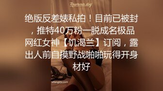 顶级美乳蜜桃臀，靓女大战小丑头套男，黑丝美腿隔着内裤自摸，第一视角怼着多毛骚穴抽插