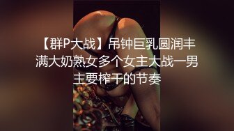 【群P大战】吊钟巨乳圆润丰满大奶熟女多个女主大战一男主要榨干的节奏