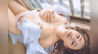 SWAG 疯狂人体寿司宴～蕉流蕉流ㄧ下～把你ㄧ口ㄧ口吃掉 小媛