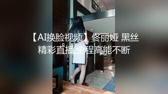 【AI换脸视频】杨幂 我的机器人女友